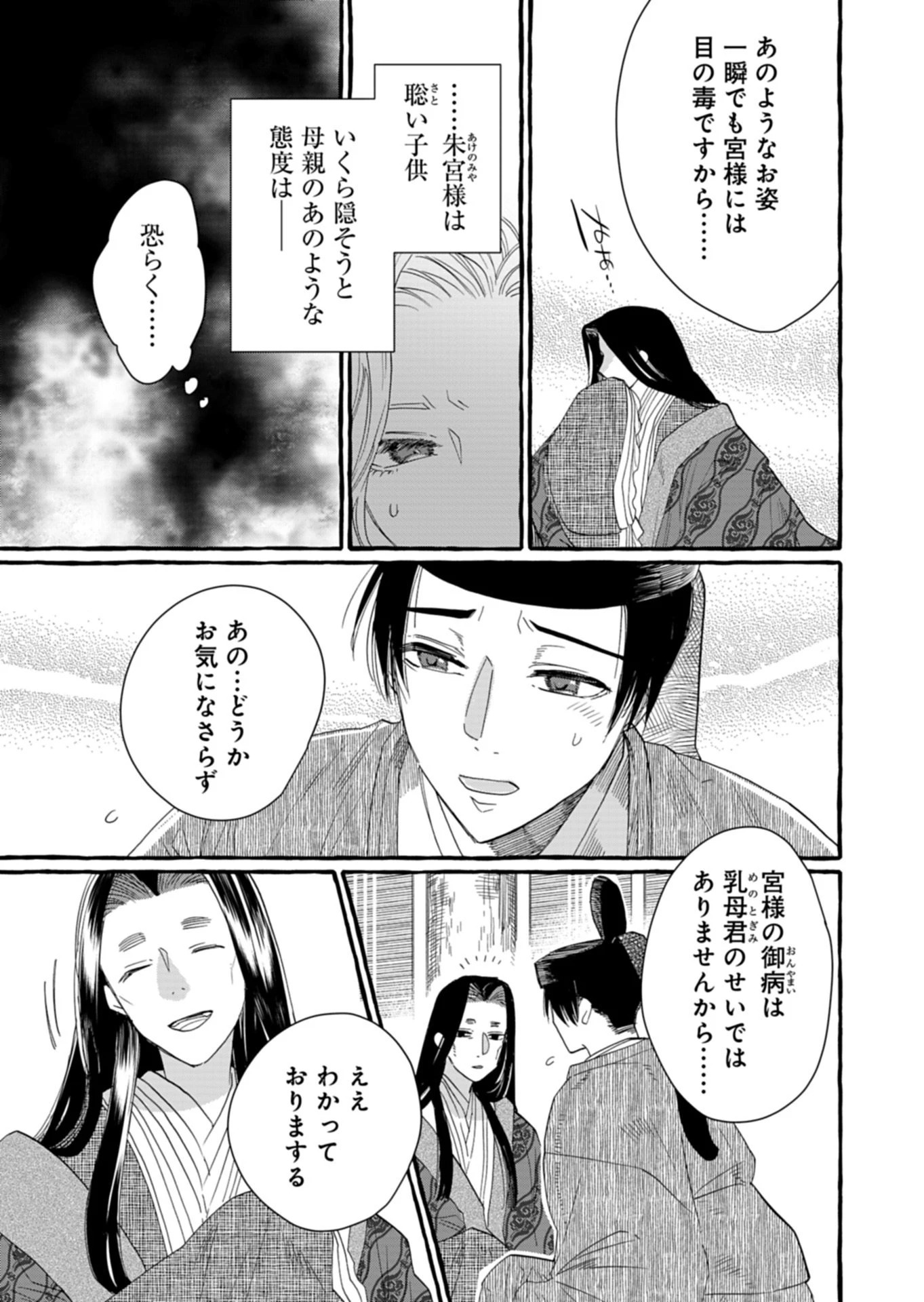 後宮の薬師 平安なぞとき診療日記 第3話 - 7