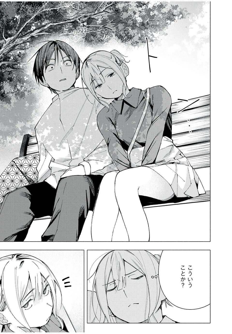 屋根の下のアルテミス 第19話 - 13