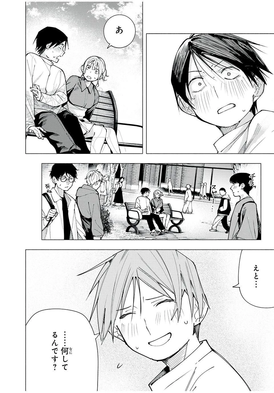 屋根の下のアルテミス 第19話 - 14