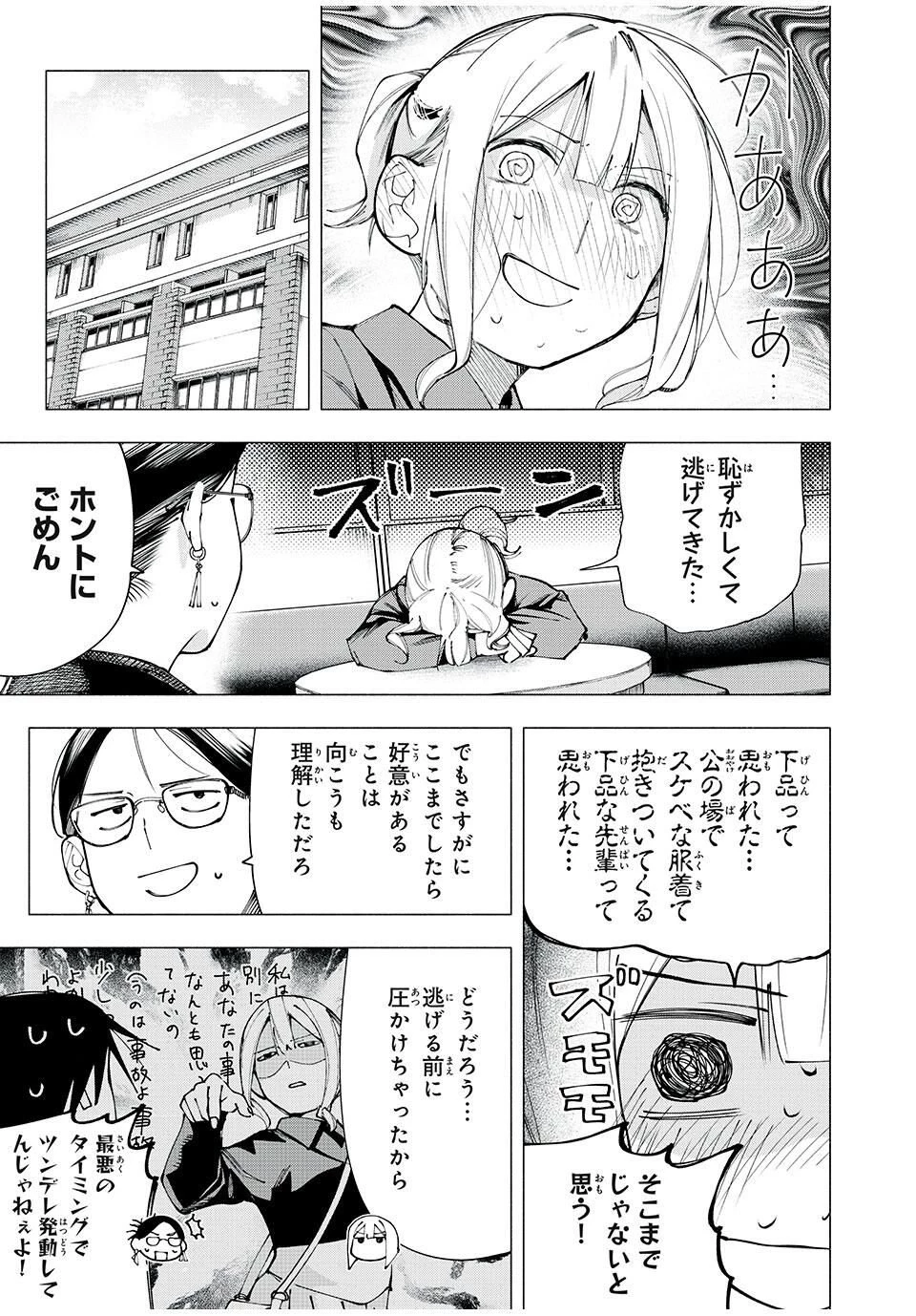 屋根の下のアルテミス 第19話 - 15