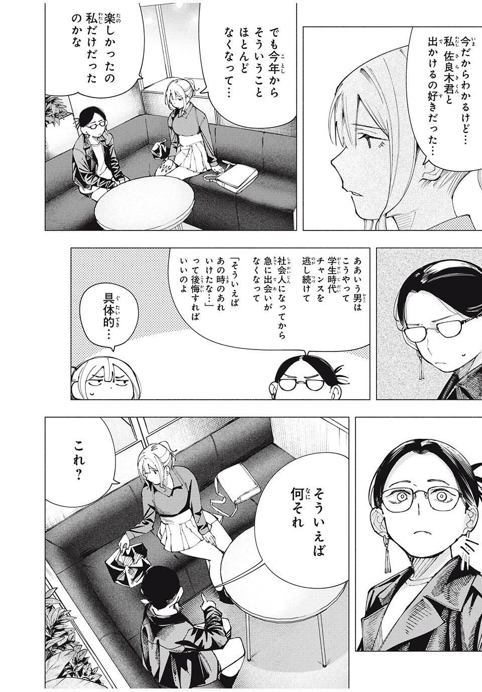 屋根の下のアルテミス 第19話 - 16