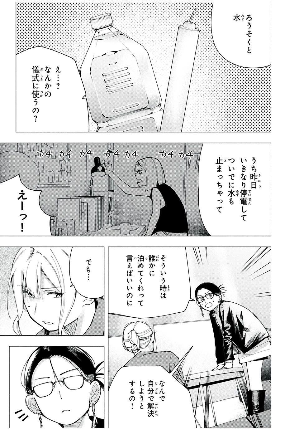 屋根の下のアルテミス 第19話 - 17