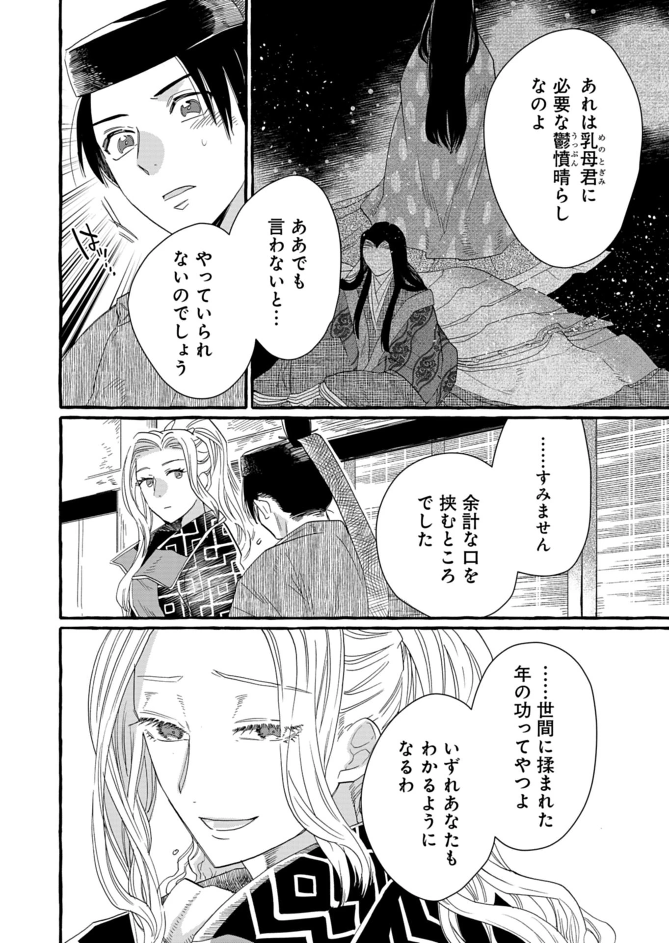 後宮の薬師 平安なぞとき診療日記 第3話 - 10
