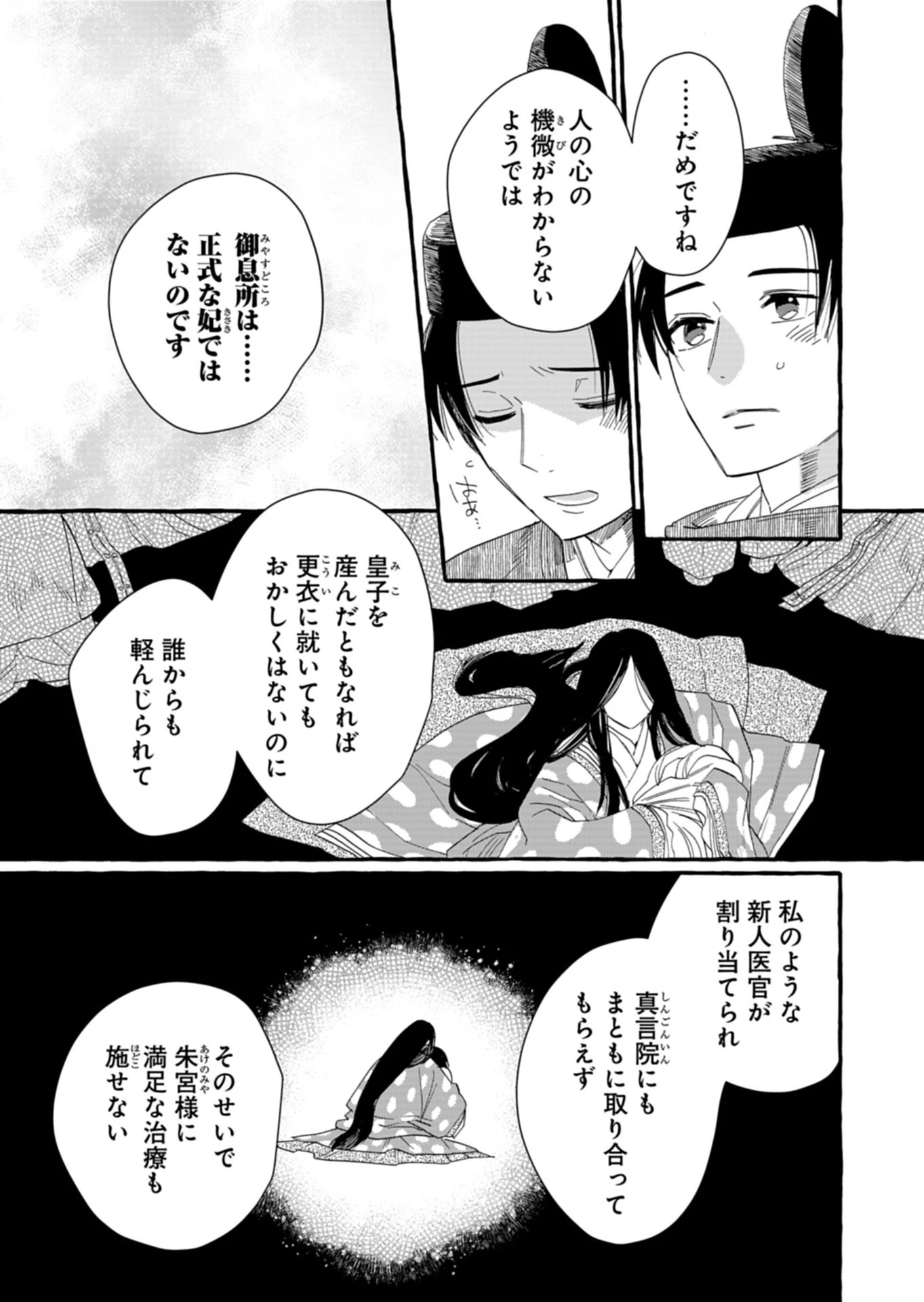 後宮の薬師 平安なぞとき診療日記 第3話 - 11