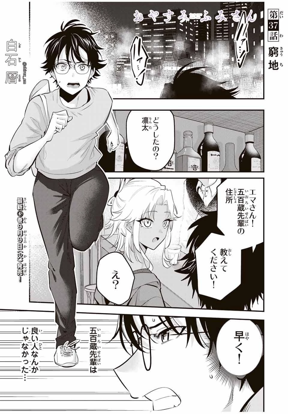 おやすみ ふみさん 第37話 - 1