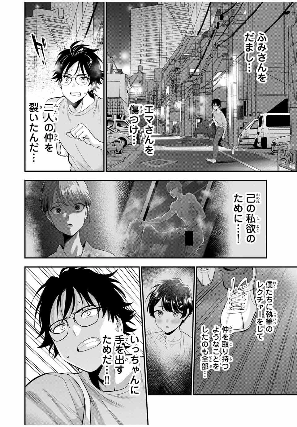 おやすみ ふみさん 第37話 - 2