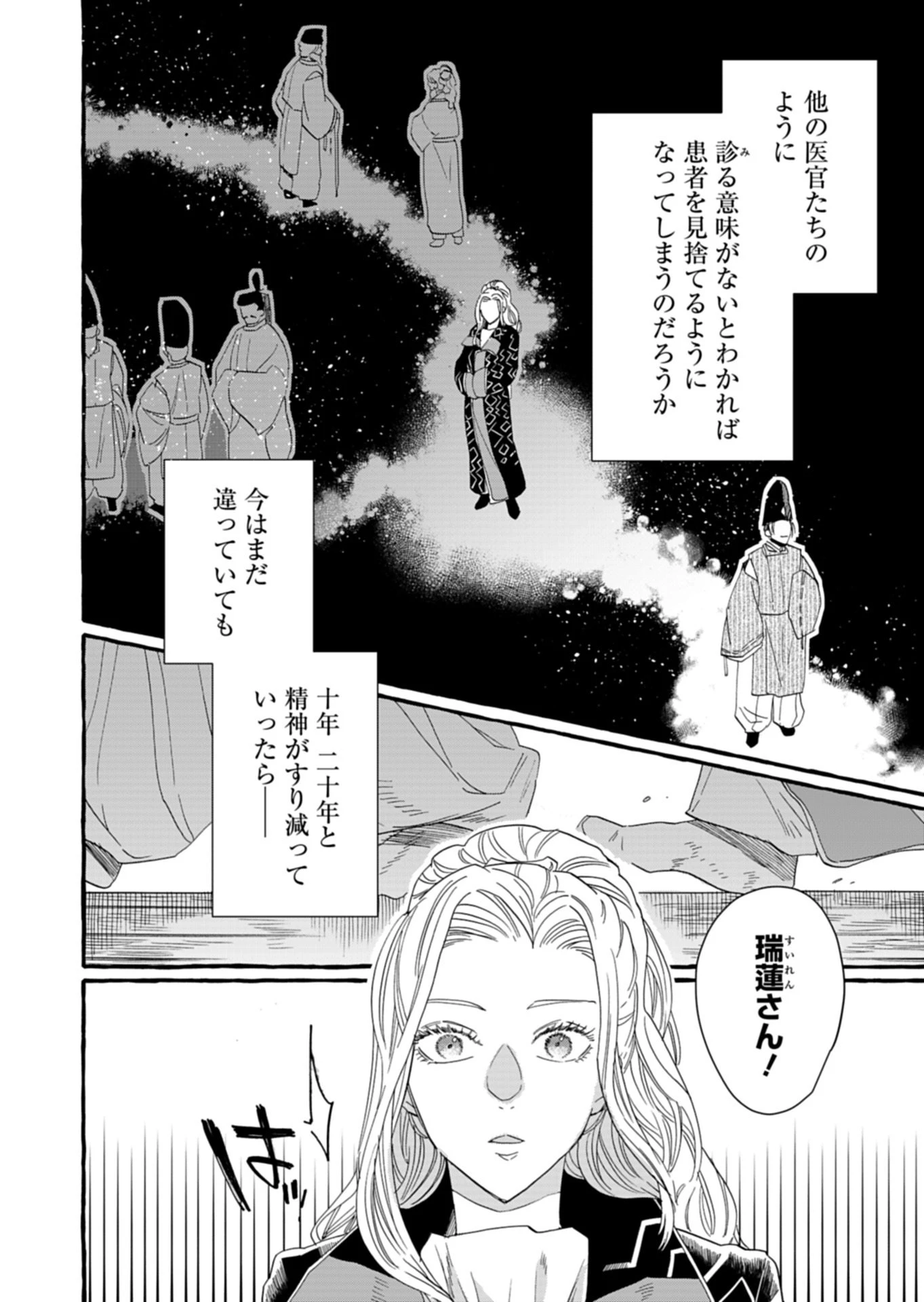 後宮の薬師 平安なぞとき診療日記 第3話 - 14