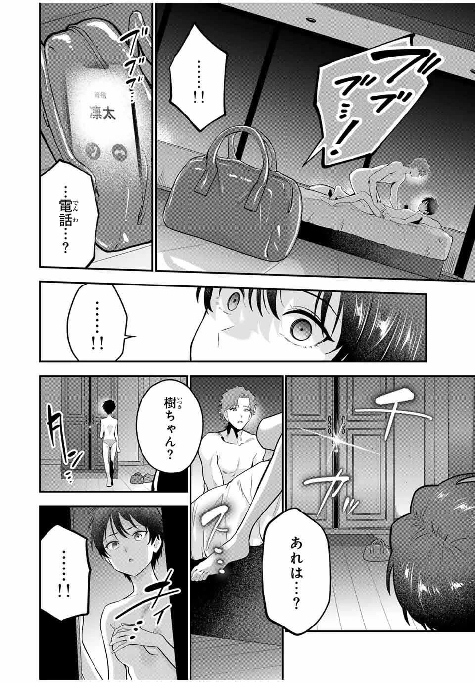 おやすみ ふみさん 第37話 - 6
