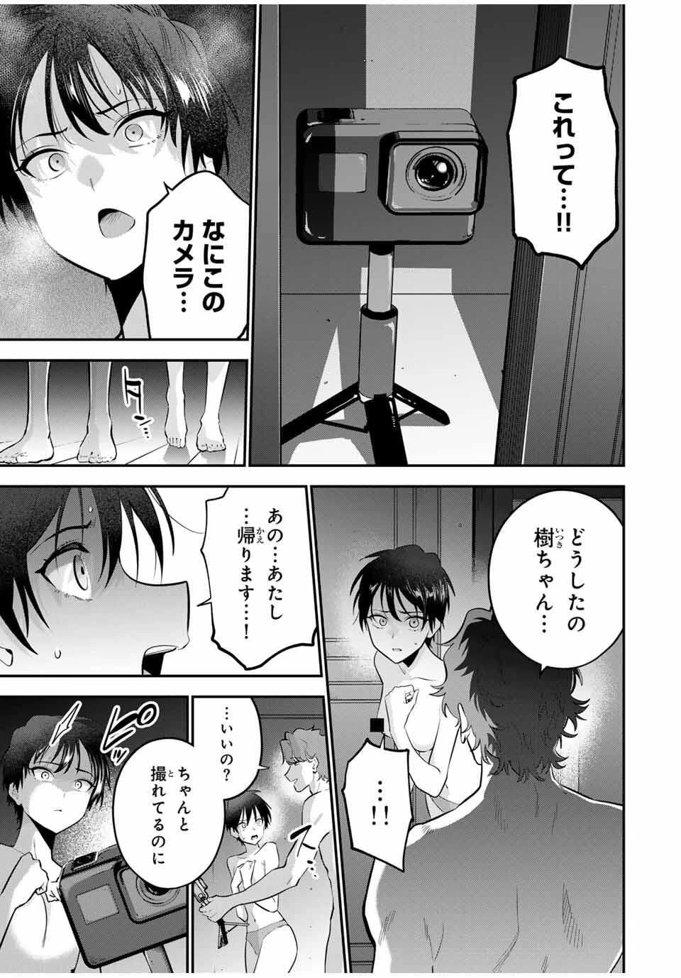 おやすみ ふみさん 第37話 - 7