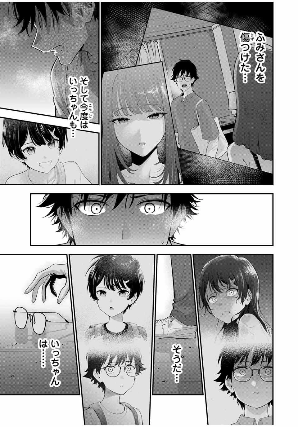 おやすみ ふみさん 第37話 - 11