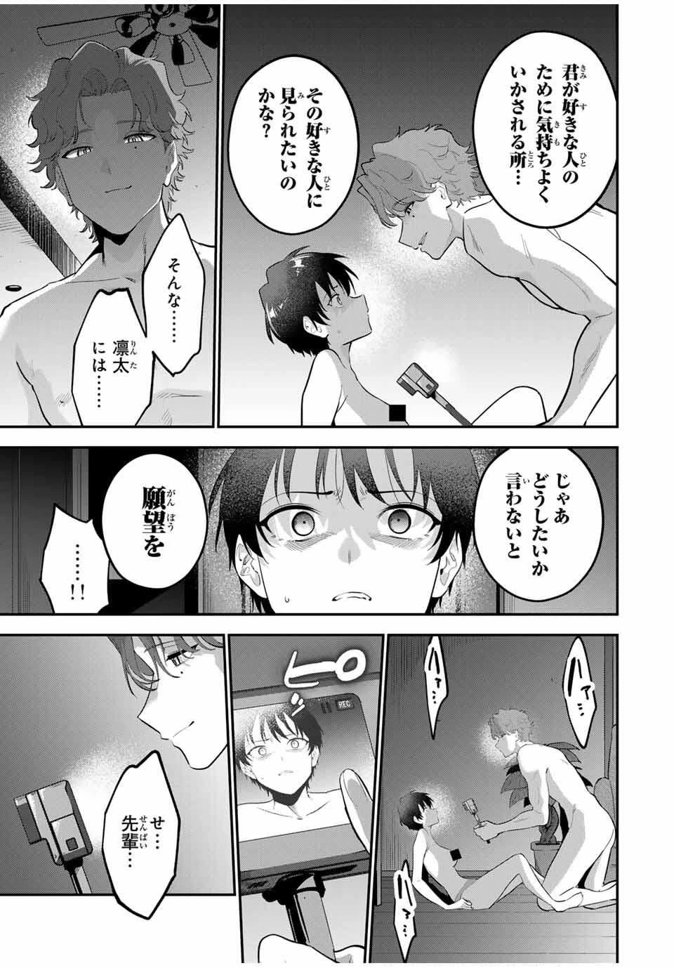 おやすみ ふみさん 第37話 - 13