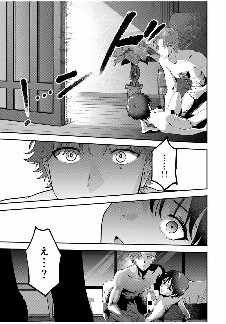 おやすみ ふみさん 第37話 - 15