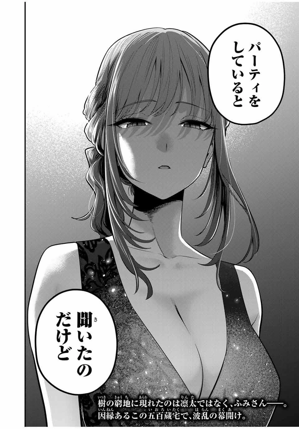 おやすみ ふみさん 第37話 - 18