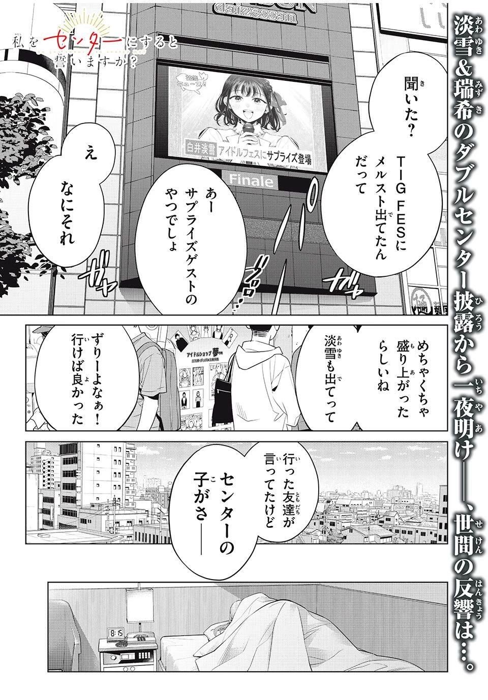 私をセンターにすると誓いますか？ 第18話 - 1