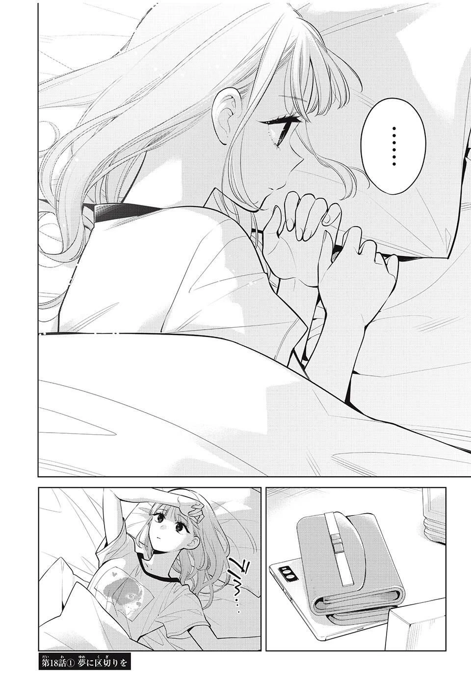 私をセンターにすると誓いますか？ 第18話 - 2