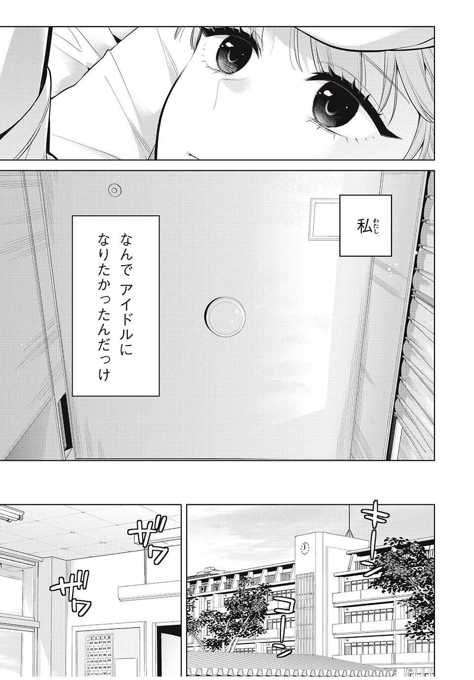 私をセンターにすると誓いますか？ 第18話 - 3