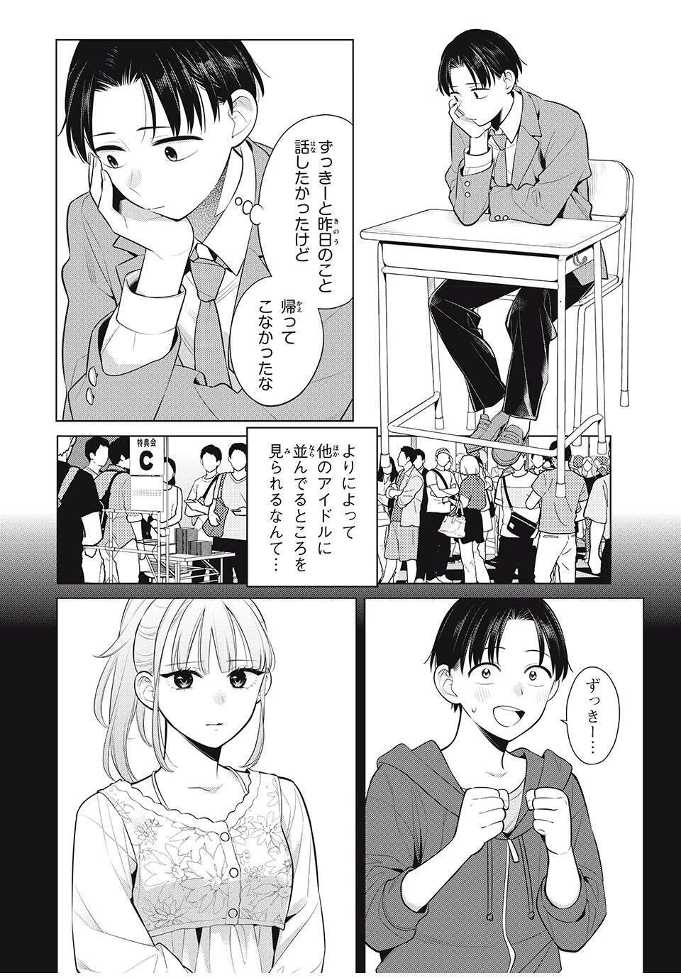私をセンターにすると誓いますか？ 第18.1話 - 4