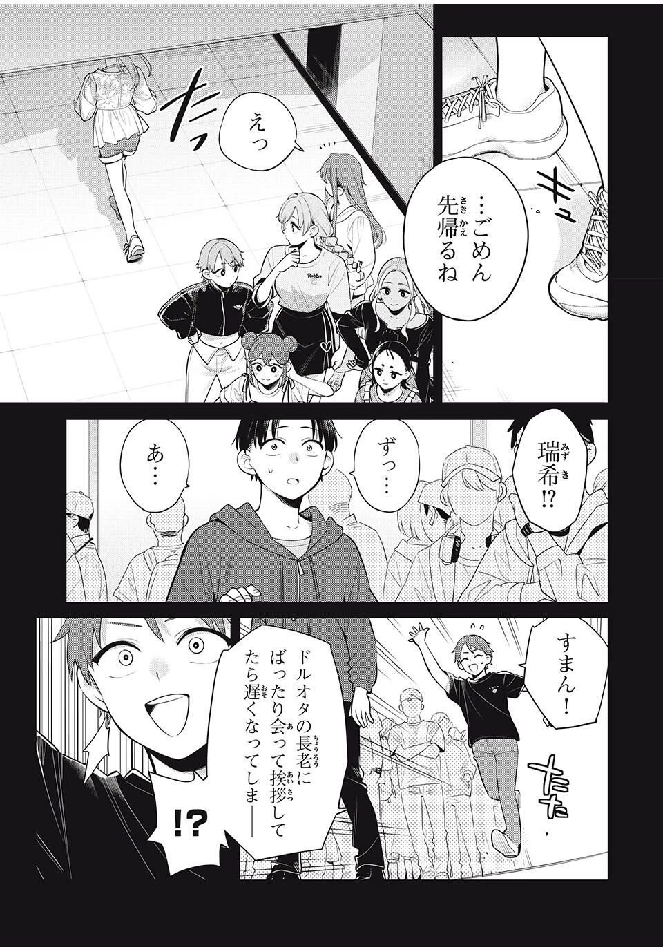 私をセンターにすると誓いますか？ 第18.1話 - 5