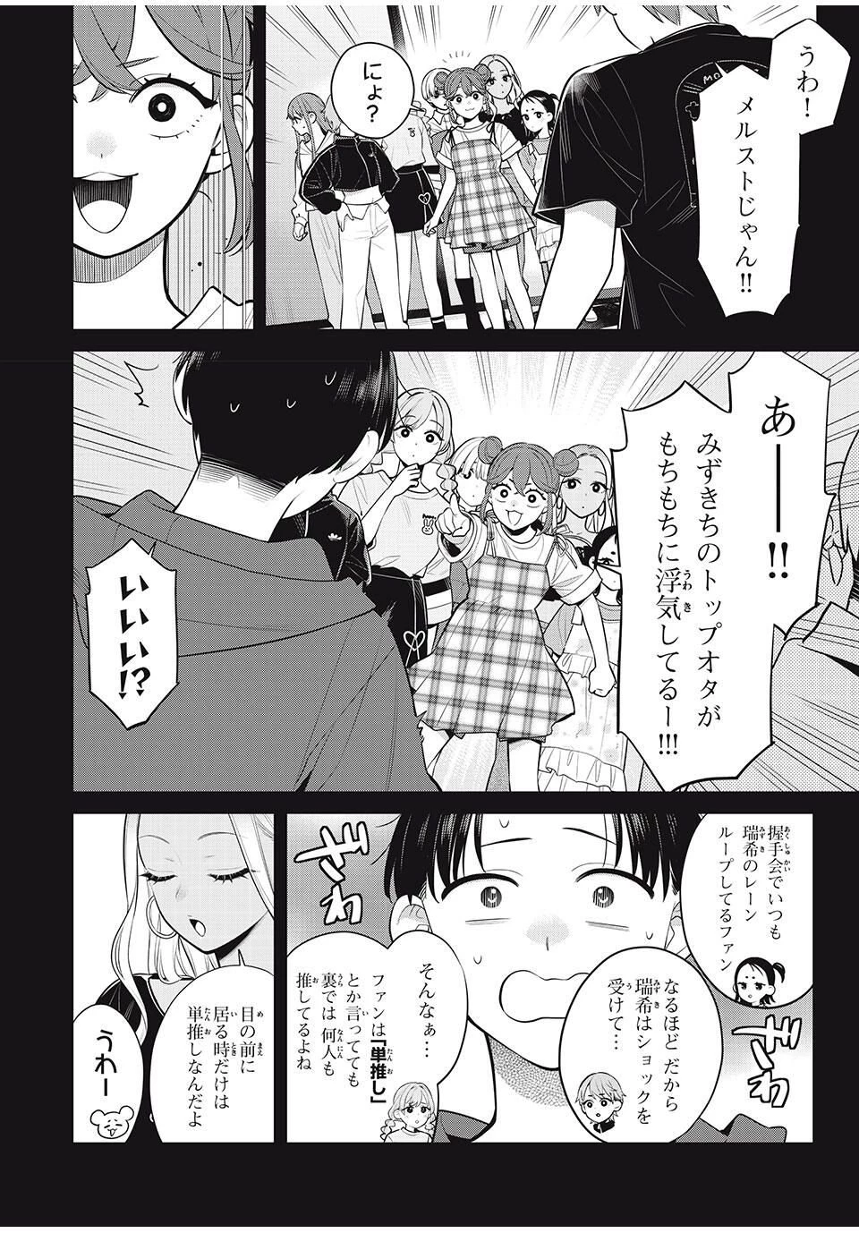 私をセンターにすると誓いますか？ 第18.1話 - 6