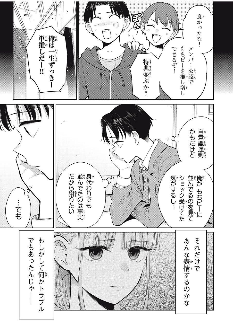 私をセンターにすると誓いますか？ 第18.1話 - 7