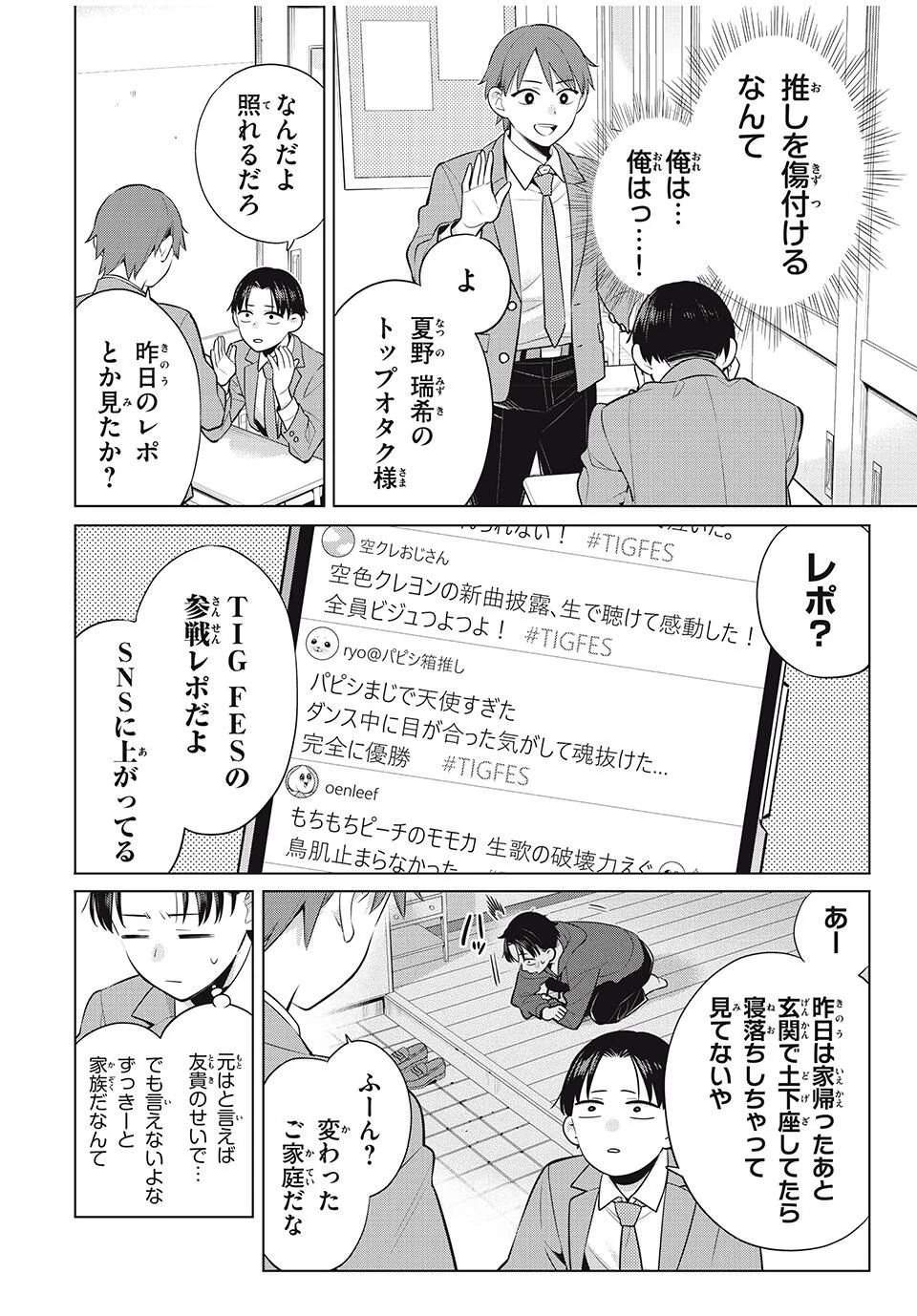 私をセンターにすると誓いますか？ 第18.1話 - 8