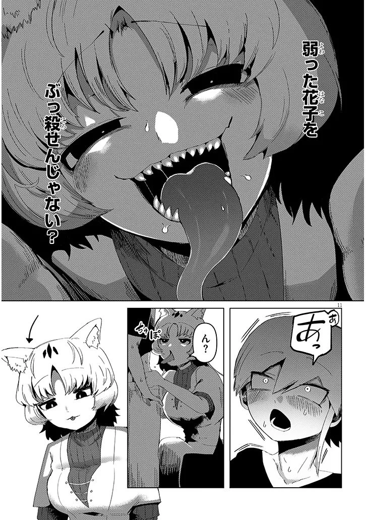 花子さん、食べないで 第10.2話 - 1