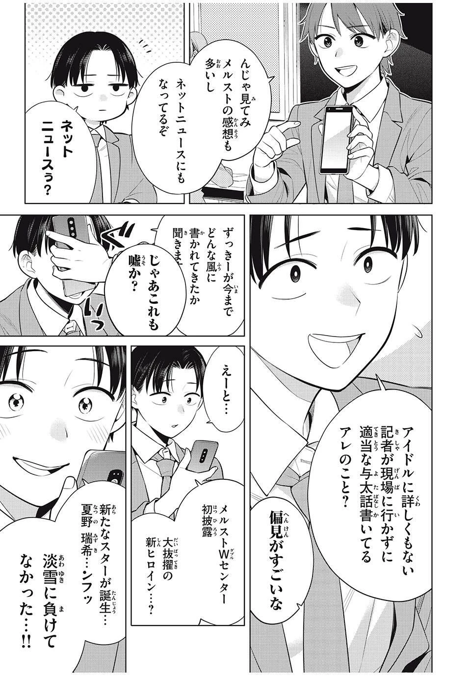 私をセンターにすると誓いますか？ 第18.1話 - 9