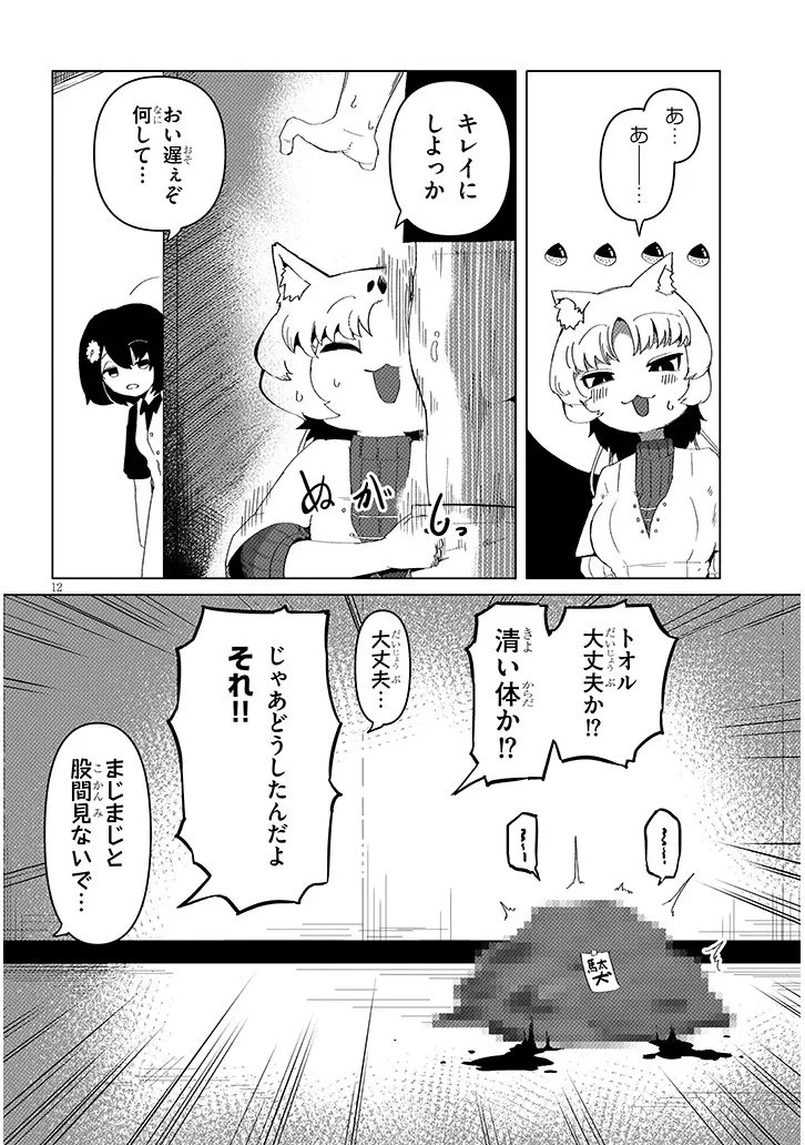 花子さん、食べないで 第10.2話 - 2