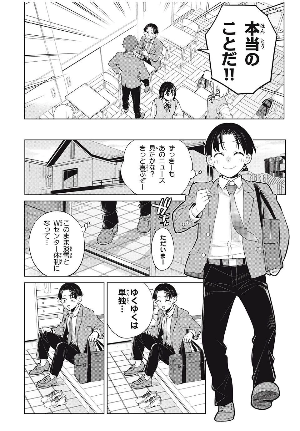 私をセンターにすると誓いますか？ 第18.1話 - 10