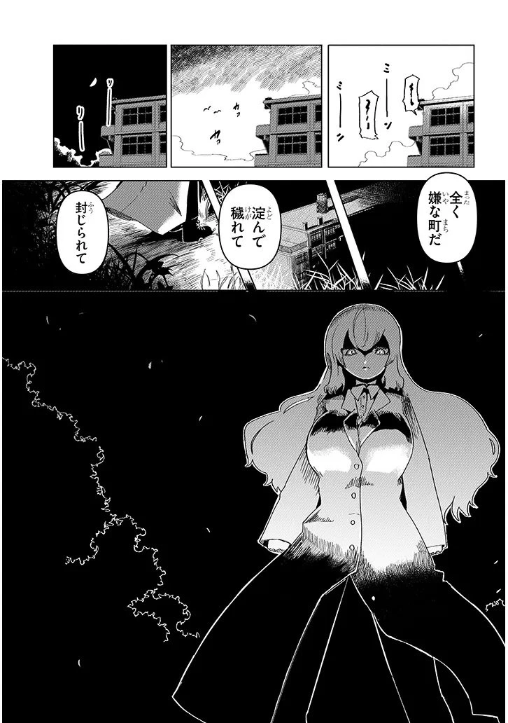 花子さん、食べないで 第10.2話 - 3