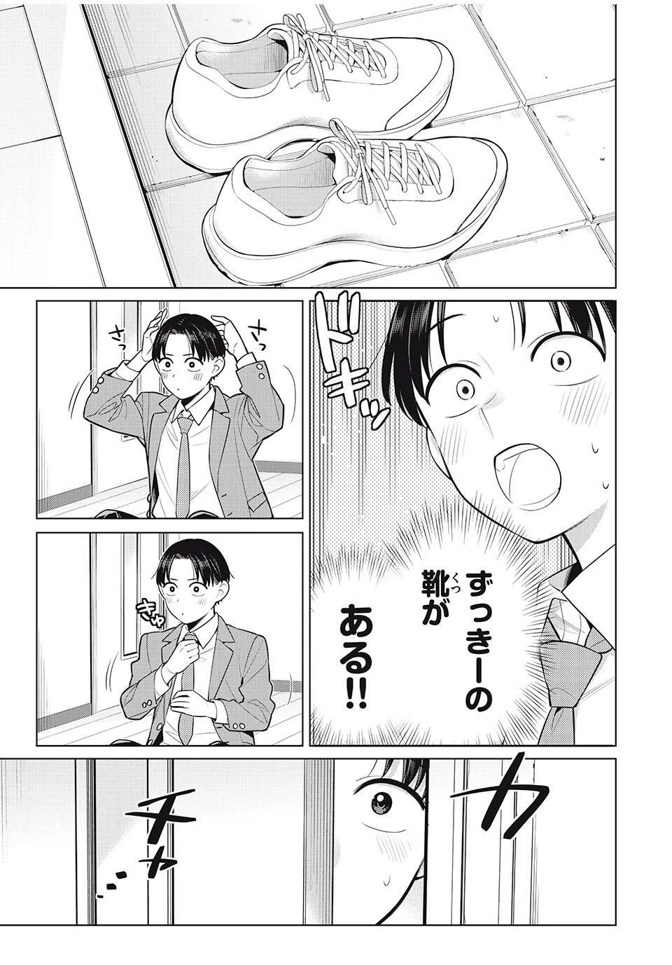 私をセンターにすると誓いますか？ 第18.1話 - 11