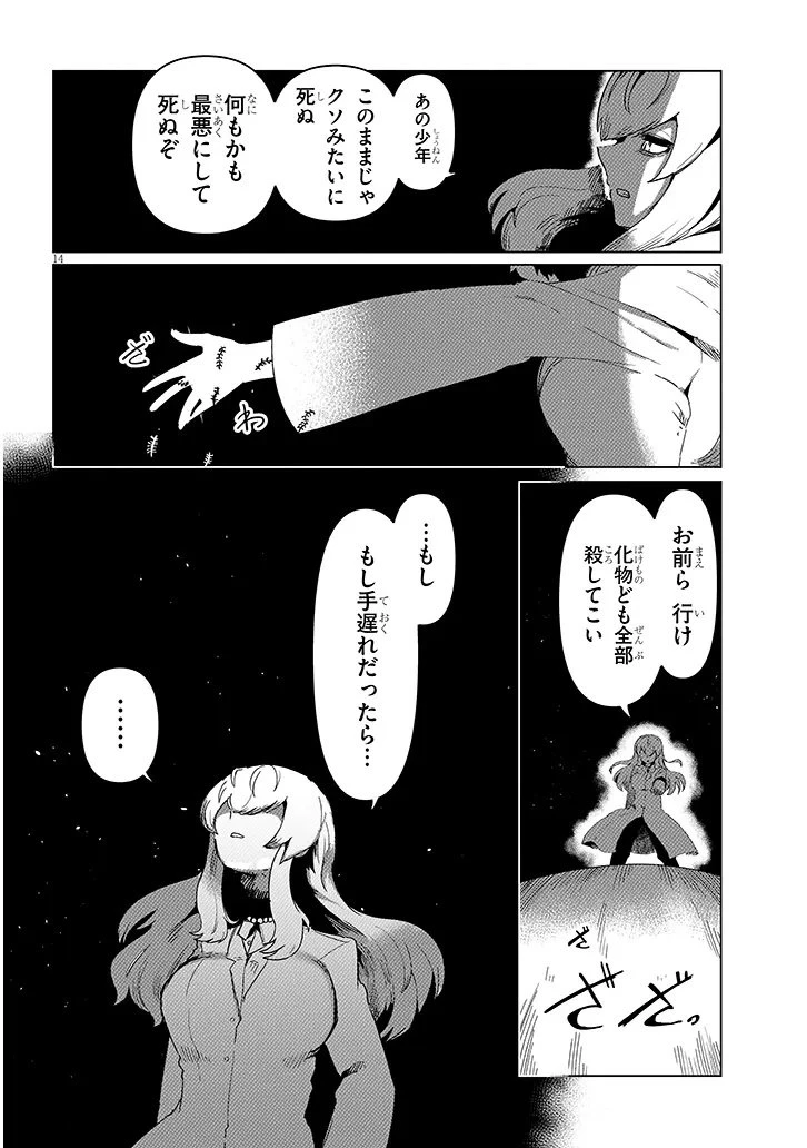 花子さん、食べないで 第10.2話 - 4