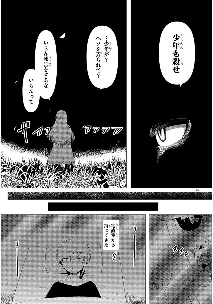 花子さん、食べないで 第10.2話 - 5