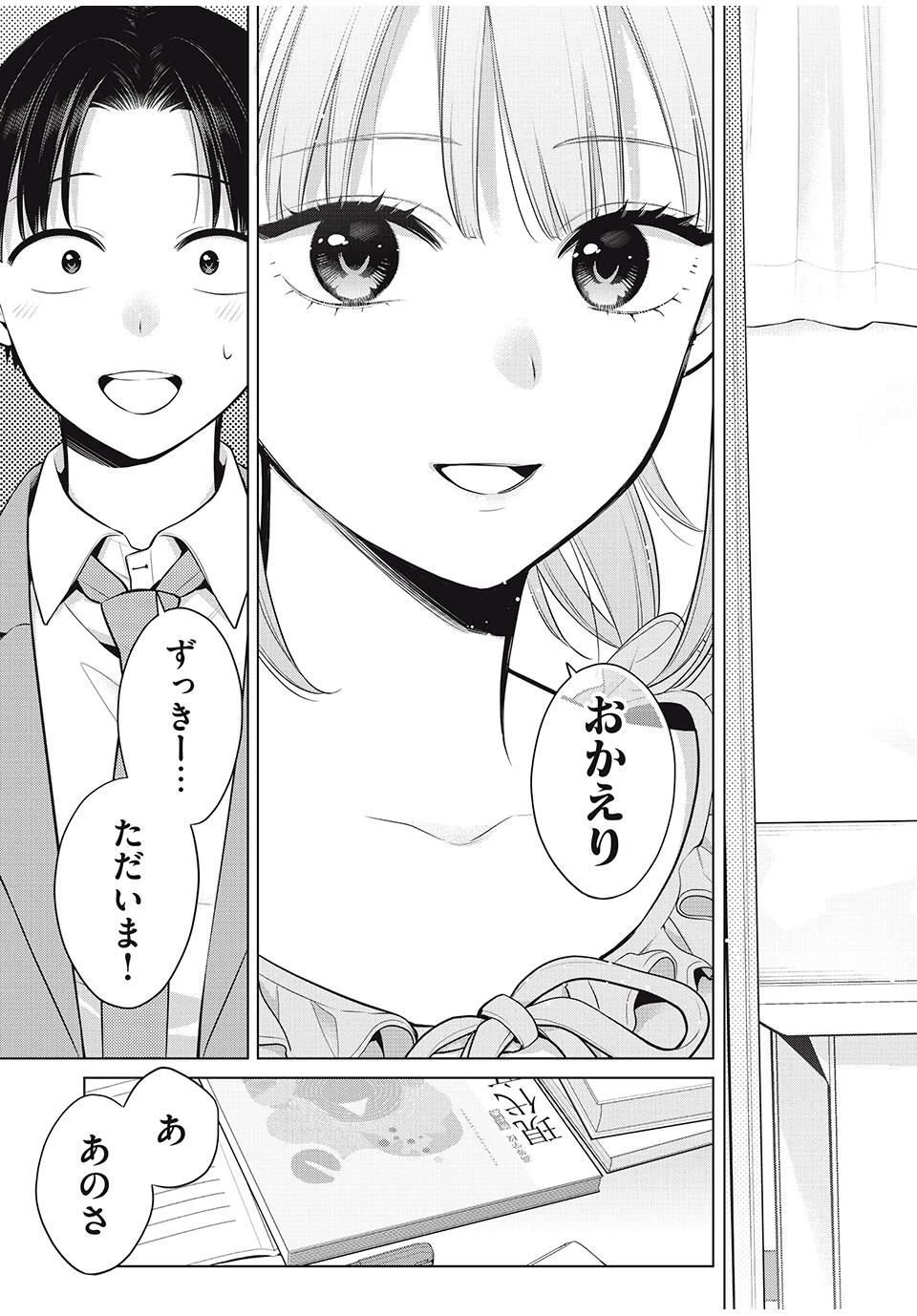 私をセンターにすると誓いますか？ 第18.1話 - 13