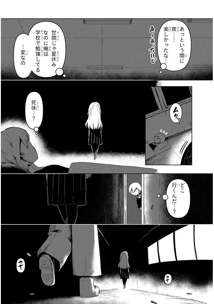 花子さん、食べないで 第10.2話 - 6