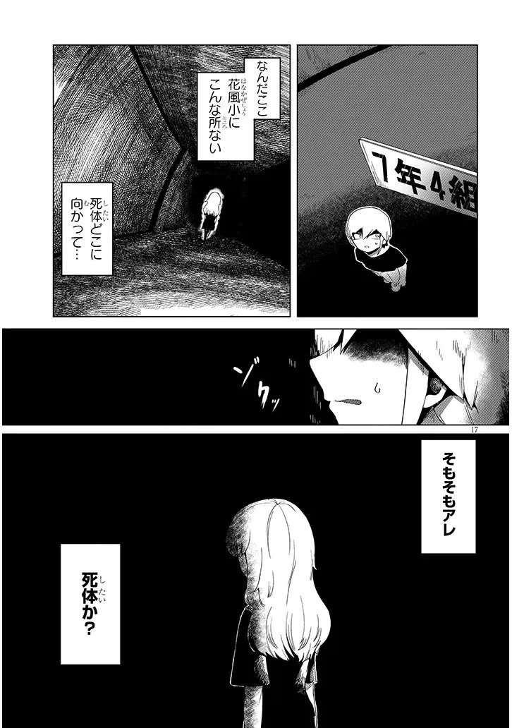 花子さん、食べないで 第10.2話 - 7