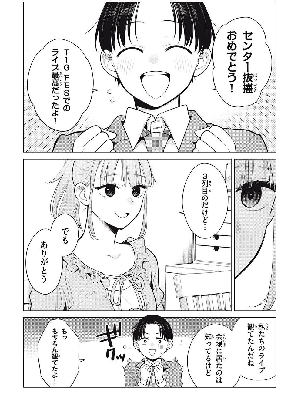 私をセンターにすると誓いますか？ 第18.1話 - 14