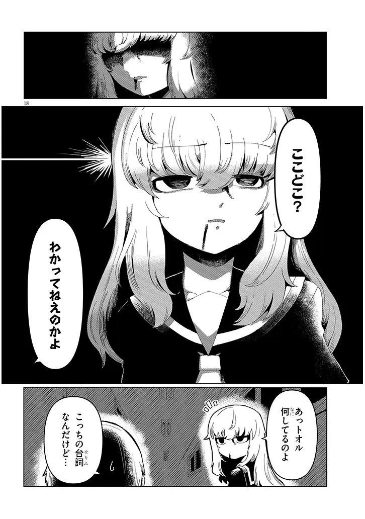 花子さん、食べないで 第10.2話 - 8