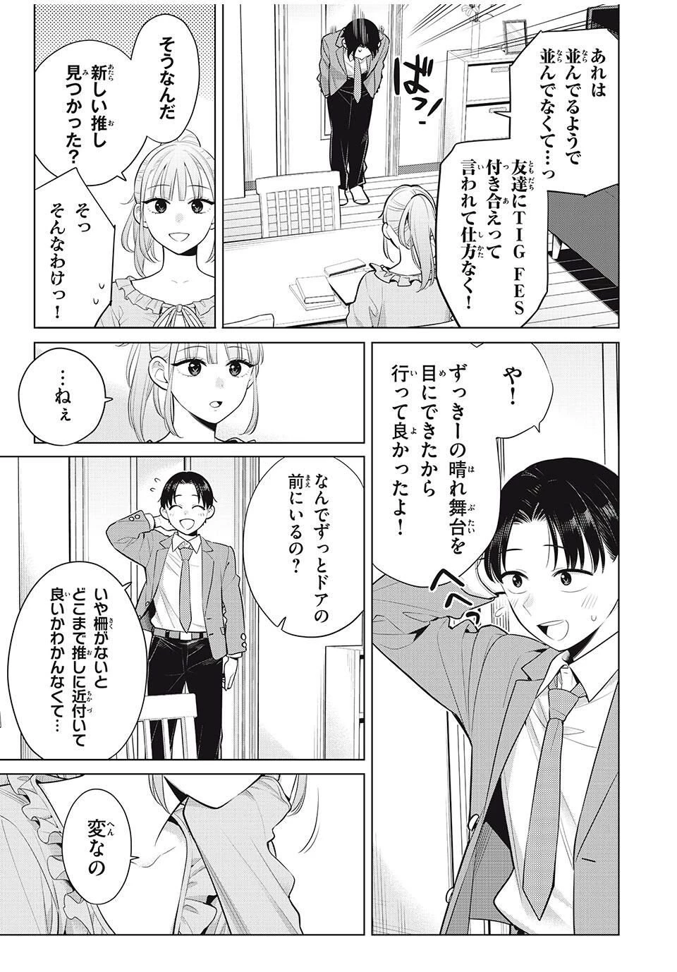 私をセンターにすると誓いますか？ 第18.1話 - 15