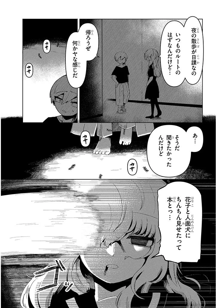 花子さん、食べないで 第10.2話 - 9