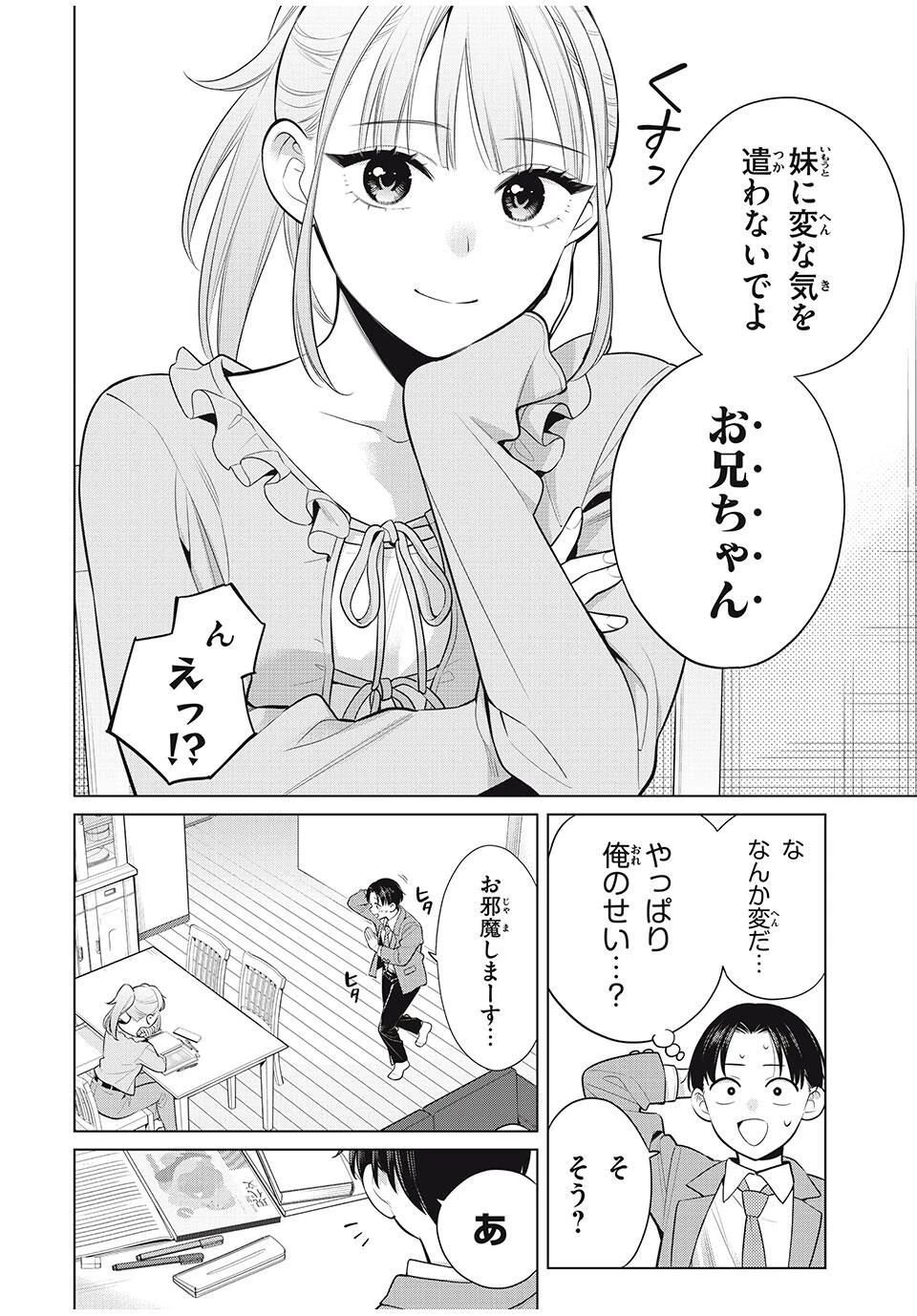 私をセンターにすると誓いますか？ 第18.1話 - 16