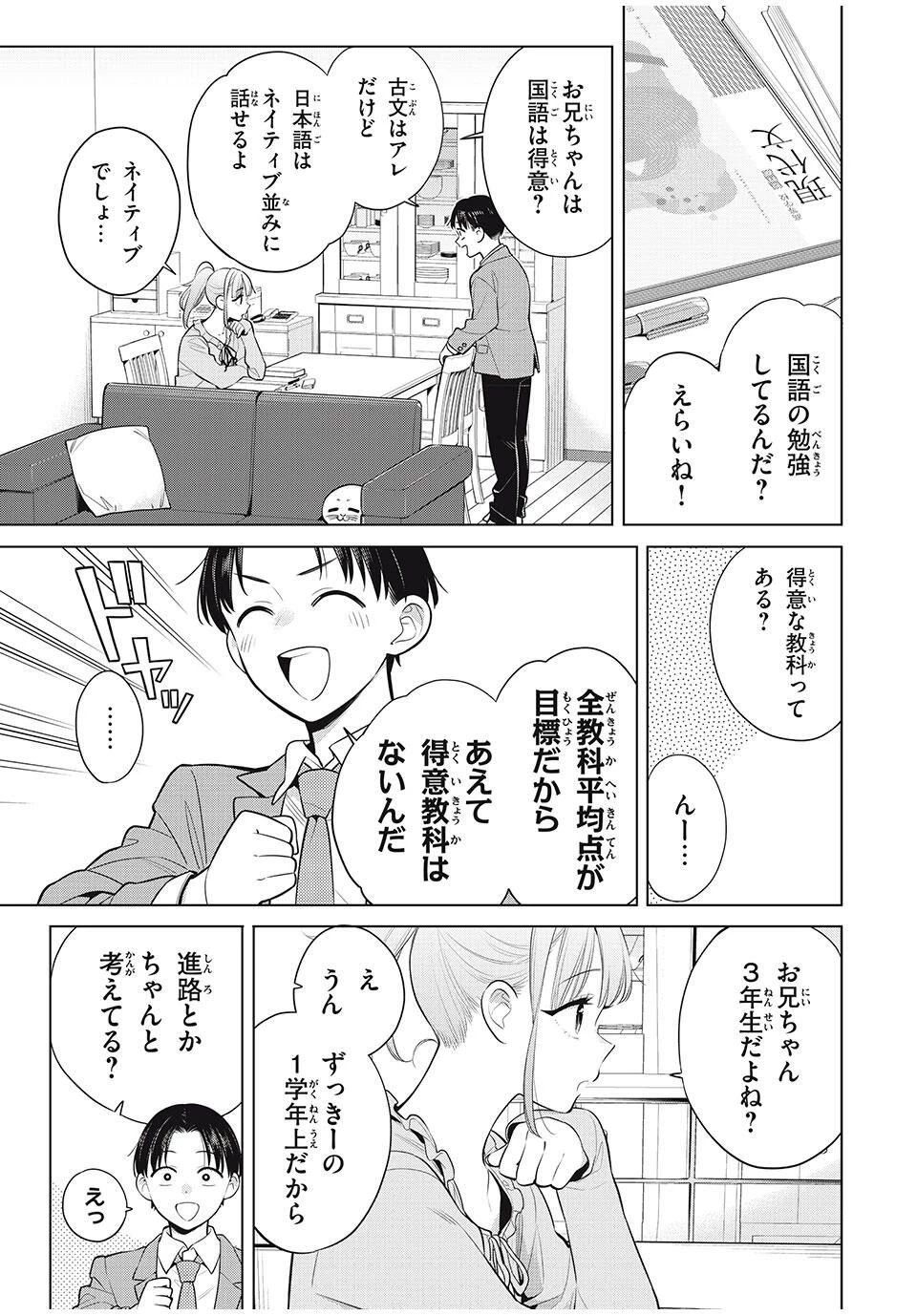 私をセンターにすると誓いますか？ 第18.1話 - 17