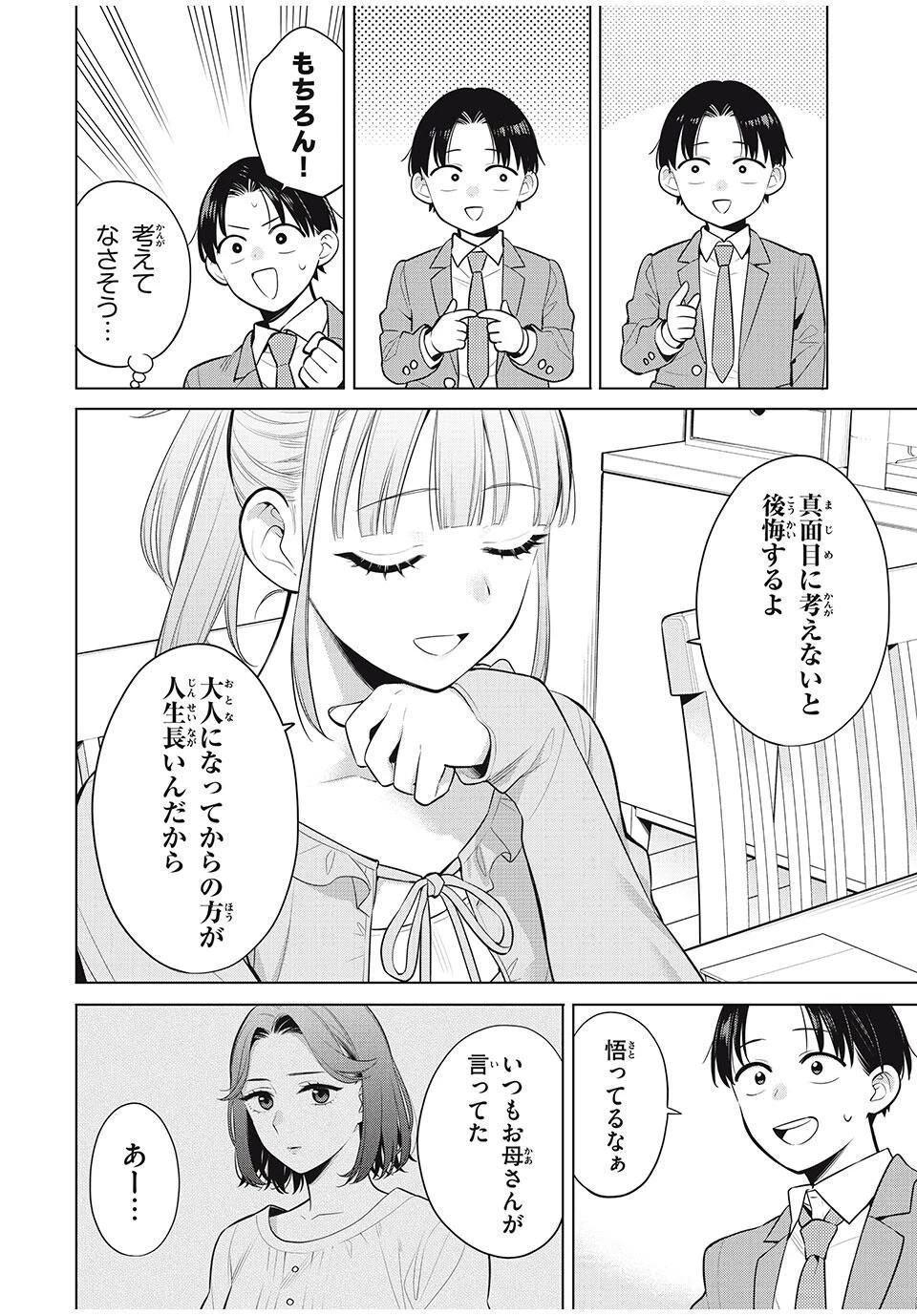 私をセンターにすると誓いますか？ 第18.1話 - 18