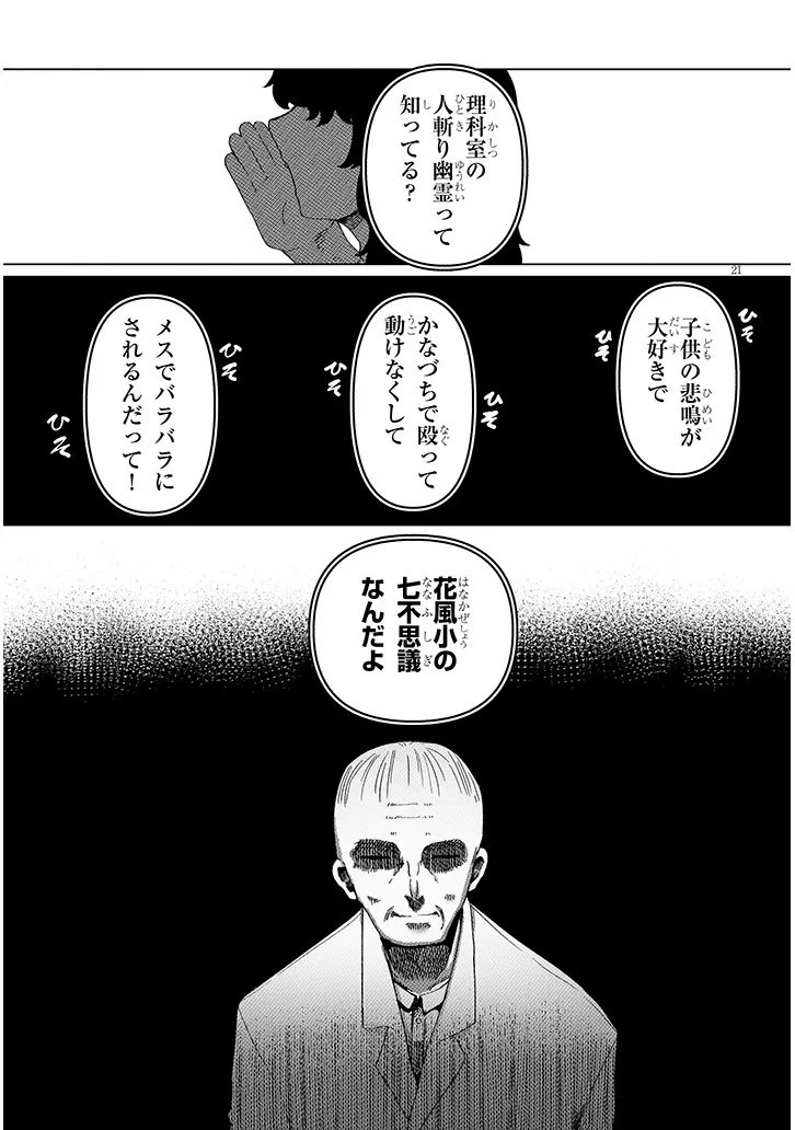花子さん、食べないで 第10.2話 - 11