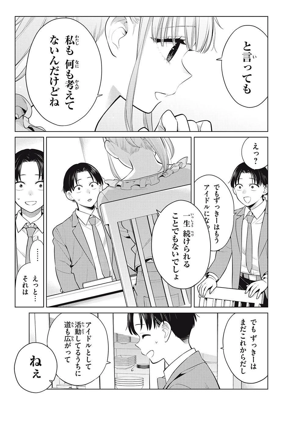 私をセンターにすると誓いますか？ 第18.1話 - 19