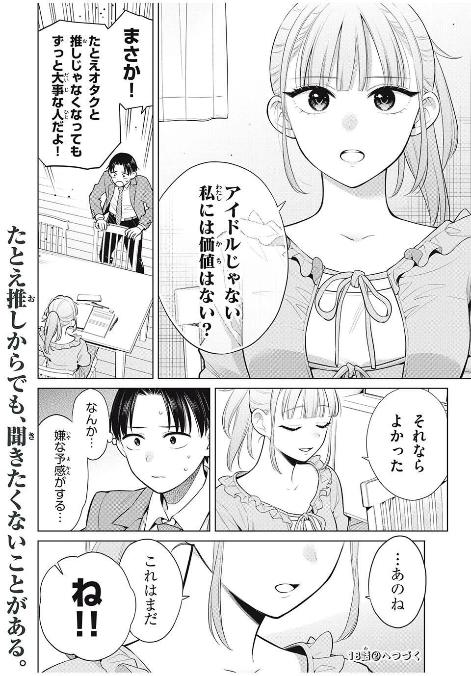 私をセンターにすると誓いますか？ 第18.1話 - 20