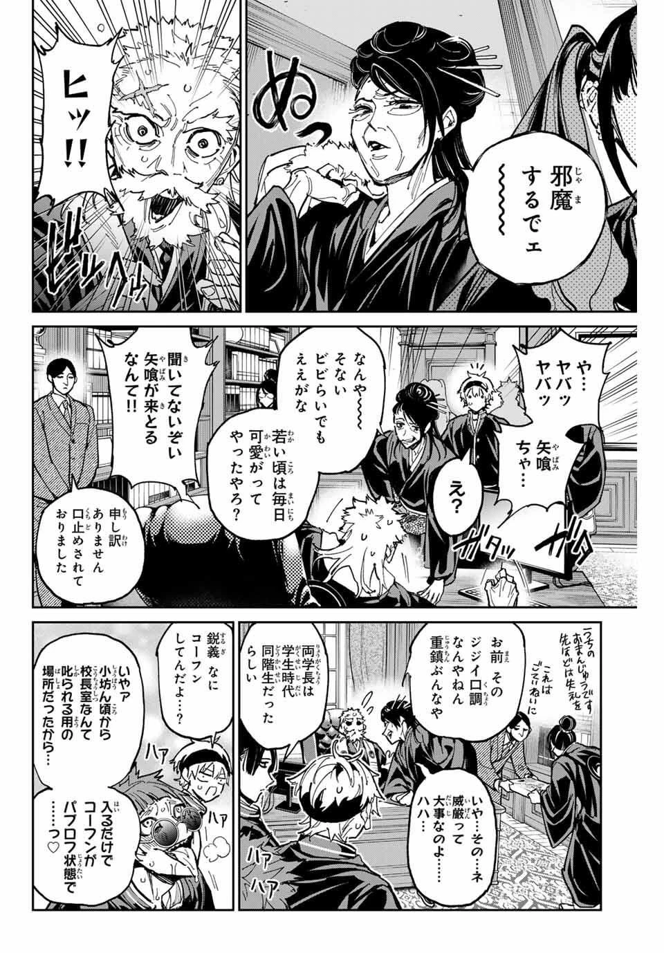デッドアカウント 第111話 - 2