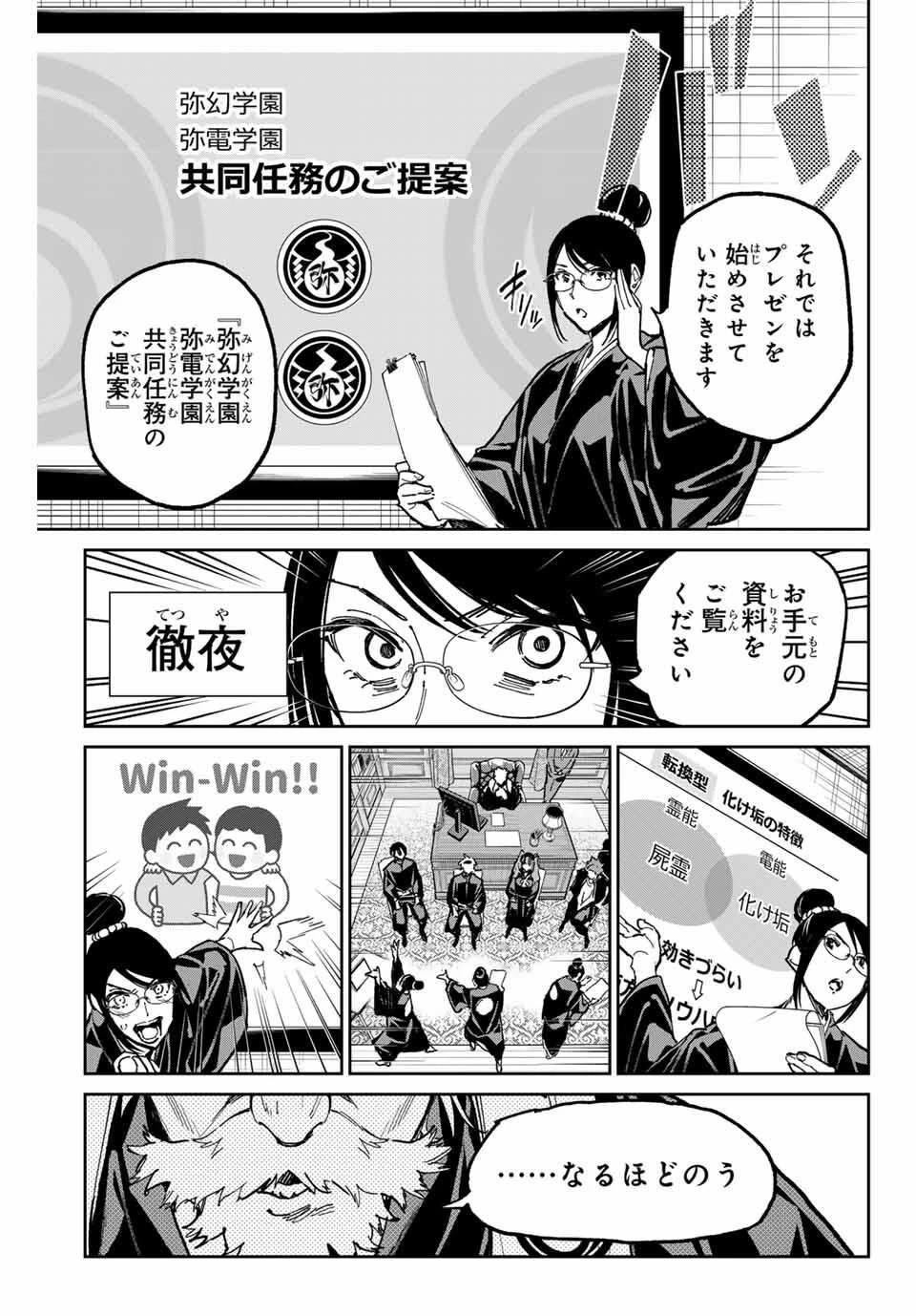 デッドアカウント 第111話 - 3