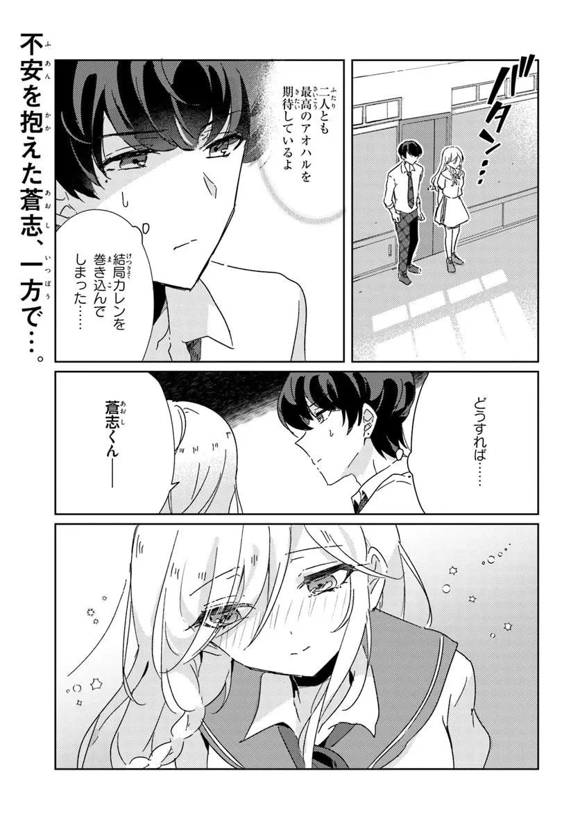 本物のカノジョにしたくなるまで、私で試していいよ。 第10話 - 1