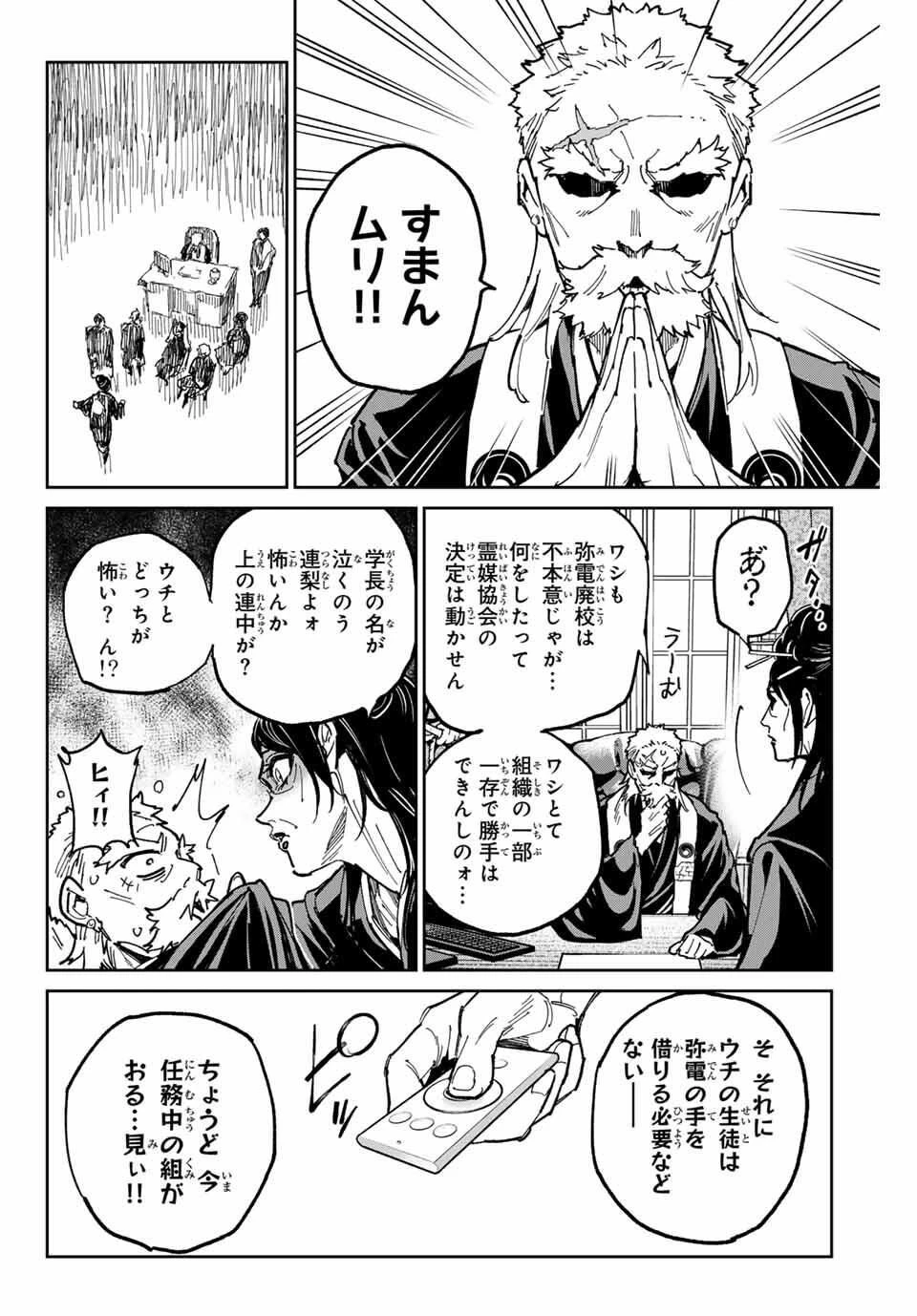 デッドアカウント 第111話 - 4